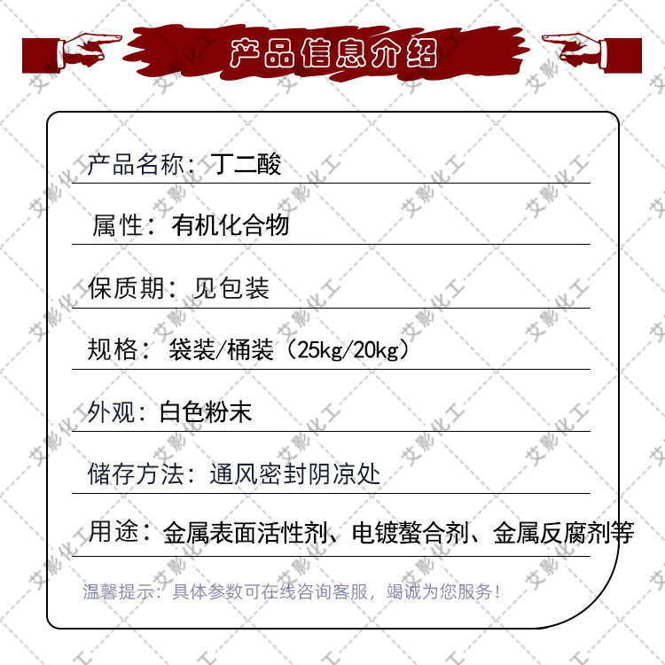 Succinic acid industrial grade metal surfactant electroplating chelating agent metal anti-corruption agent