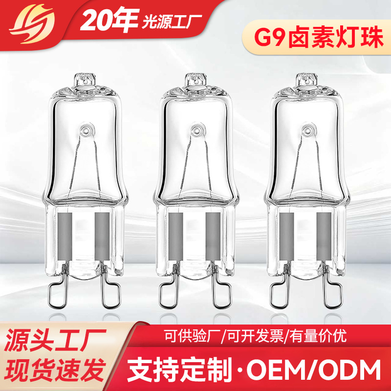 G9 галогеновая лампочка 25Вт, настольная лампа, настенная лампа, галогеновая лампа, лампа для пароварки, ароматерапевтическая лампа, кварцевая лампа