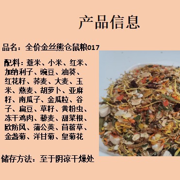 Full Price Golden Bear Food 017 (Priced 450g, No Free Shipping) Grain Nutrition Grain Hamster