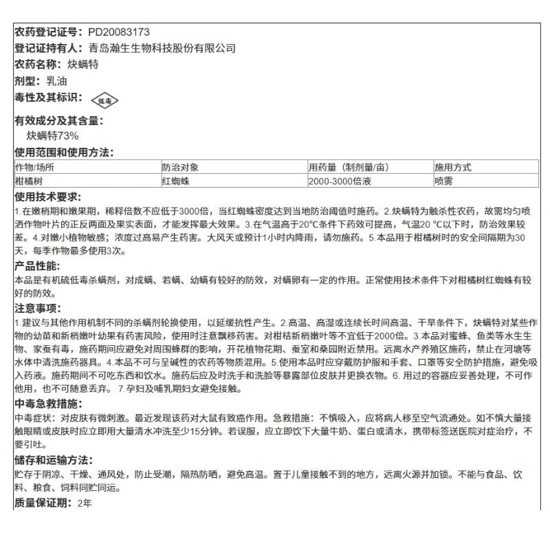 Hansheng 73% Acetamiprid Fruit Tree Citrus Red Spider Insecticide Mites Young Mites Leaf Mites Pesticide Acaricide