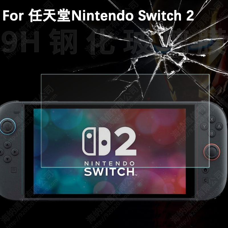 Suitable for Nintendo 2 Nintendo Switch2 Tempered Film Frosted Anti-Fingerprint Eye Protection Hd Second Film