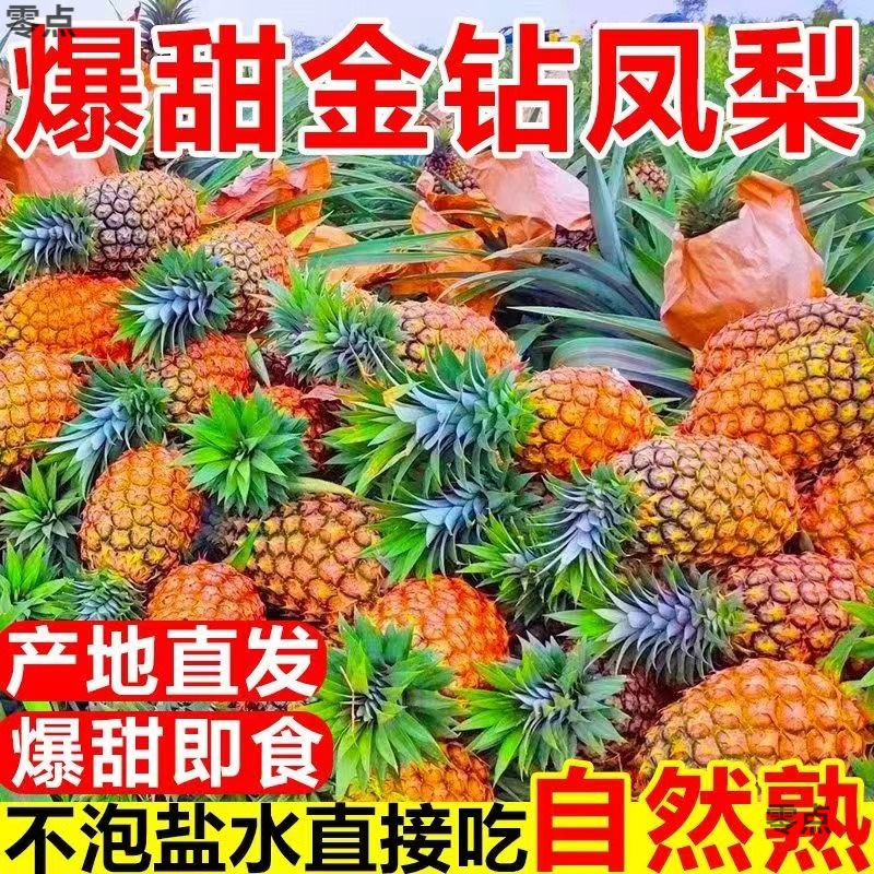 С Коробкой 2.5кг Ананас Хайнань Золотой Алмаз, Сладкий и Сочный, Свежий 10 Сезонных Фруктов для Беременных Женщин, Ручная Рвка Безглазый Ананас