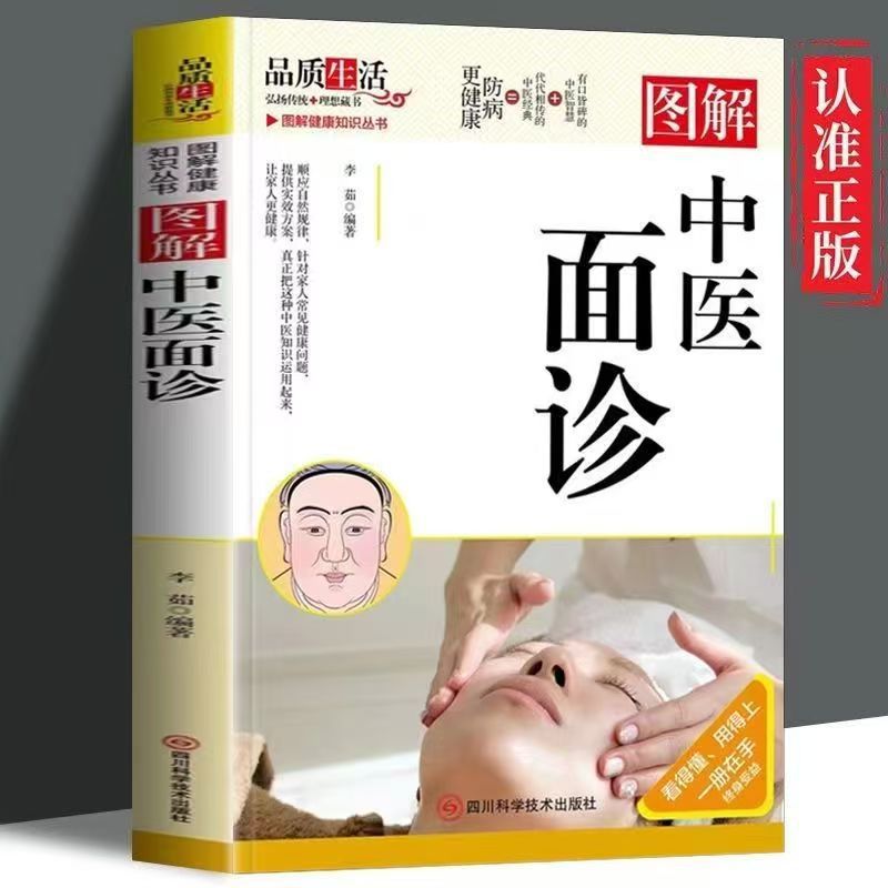 Иллюстрация качественной жизни, диагностика лица в китайской медицине, цвет