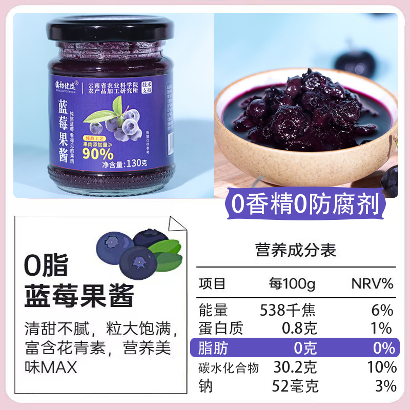 Blueberry Jam 90% Fruit Pulp, 0 Coloring, 0 Flavoring, 0 Additives, Blueberry Jam Baby Food Supplement, Produced in Yunnan, Direct Supply from Yunnan