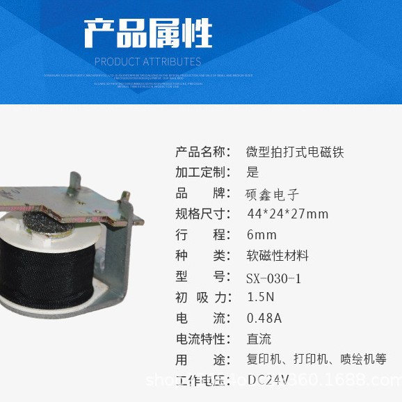 Source factory DC24V copier printer coin machine micro flapping electromagnet