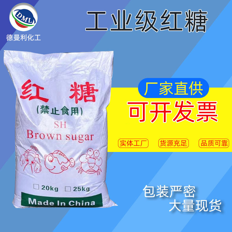 Оптовая продажа коричневого сахара промышленного класса для очистки сточных вод, готовая аквакультура, высококонтентный коричневый сахар