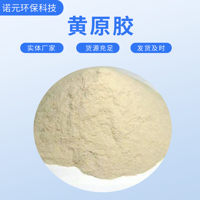 Заводской запас промышленного класса ксантановой камеди высокоэффективный загуститель растворимый и диспергируемый загуститель суспензии