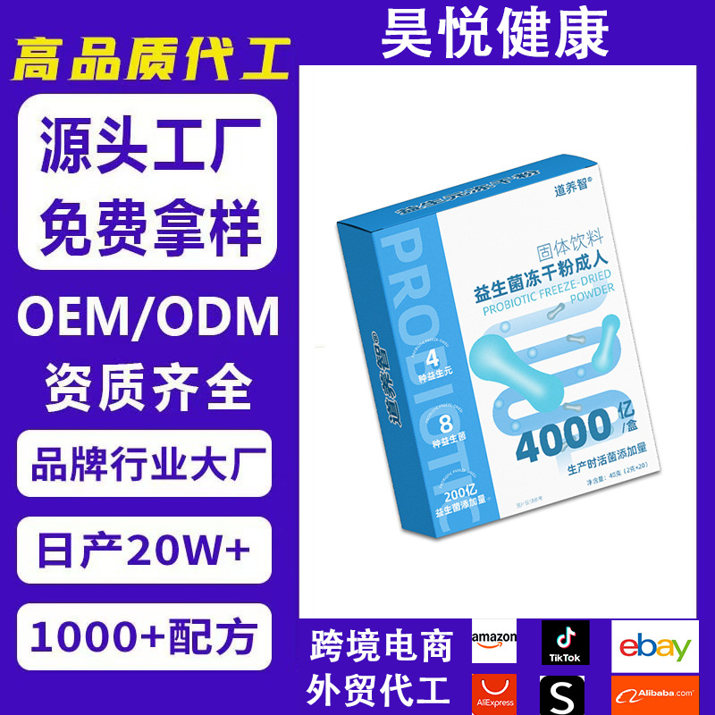 Пробиотический лиофилизированный порошок взрослое моментальное питание оптовая продажа индивидуальные кросс-бордерные Oem