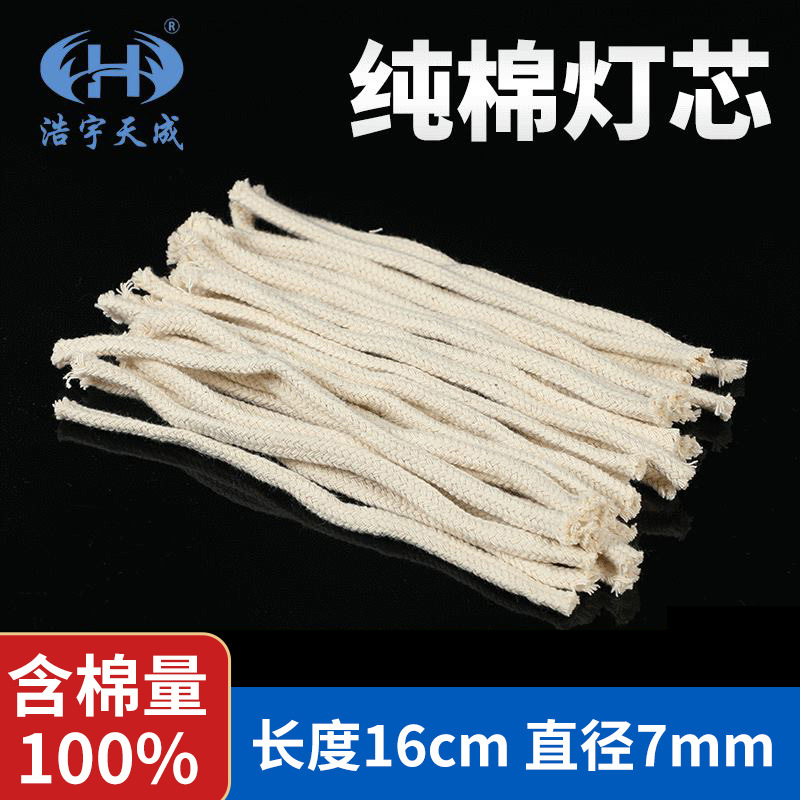 Спичка для лампы 100% хлопок универсальная абсорбирующая верёвка для лампы