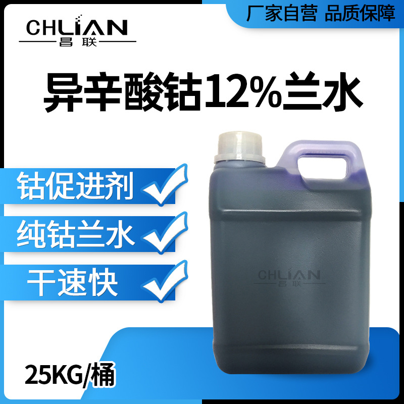 Кобальт изооктаноат синий вода 12% чистая кобальтовая синяя вода ПЭ грунтовка верхнее покрытие мебельная краска сушитель древесной краски ускоритель покрытия