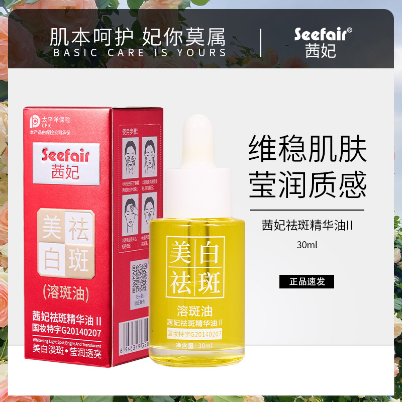 Быстрая трансляция с дрожью рук масла для осветления и удаления веснушек Qianfei, растворяющее пятна, орхидейное масло, увлажняющее и осветляющее, улучшающее тон кожи