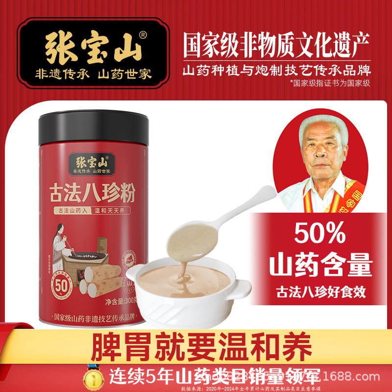 Традиционный порошок восьми сокровищ Чжан Баошань в бутылке, 50% ямса, прямая поставка от производителя, подходит для дропшиппинга