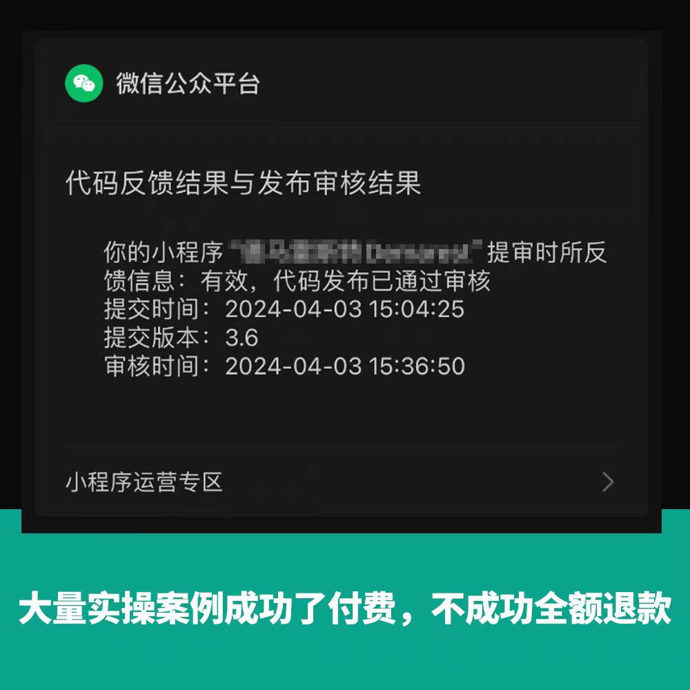 Mini-Program Wechat Registration Review, Qualification Approval, Service Category Rejection, Certification Expedited Processing, Public Account Setup