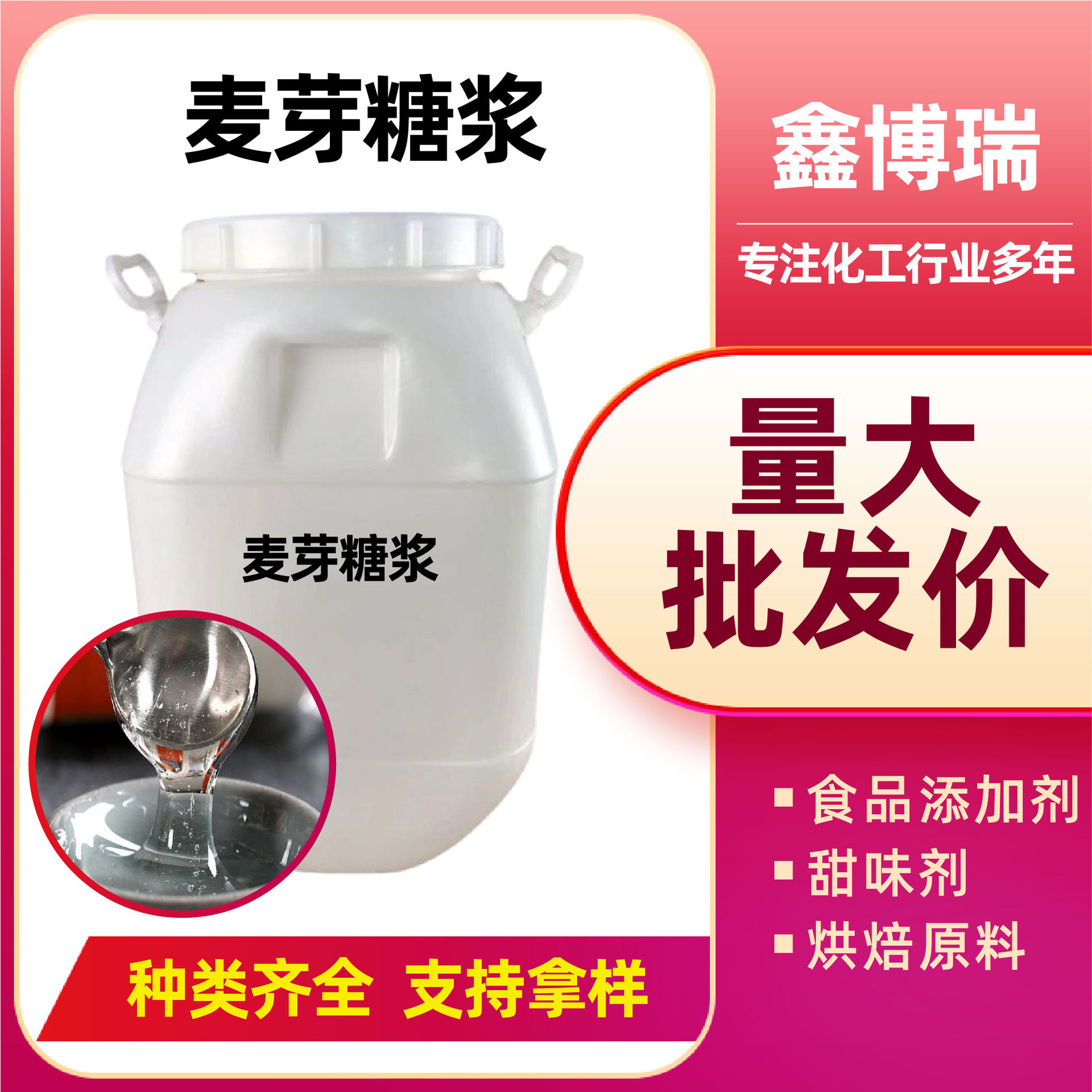 Сироп мальтозы пищевого класса подсластитель белый коричневый вязкий жидкий для пирогов и лунных пирогов