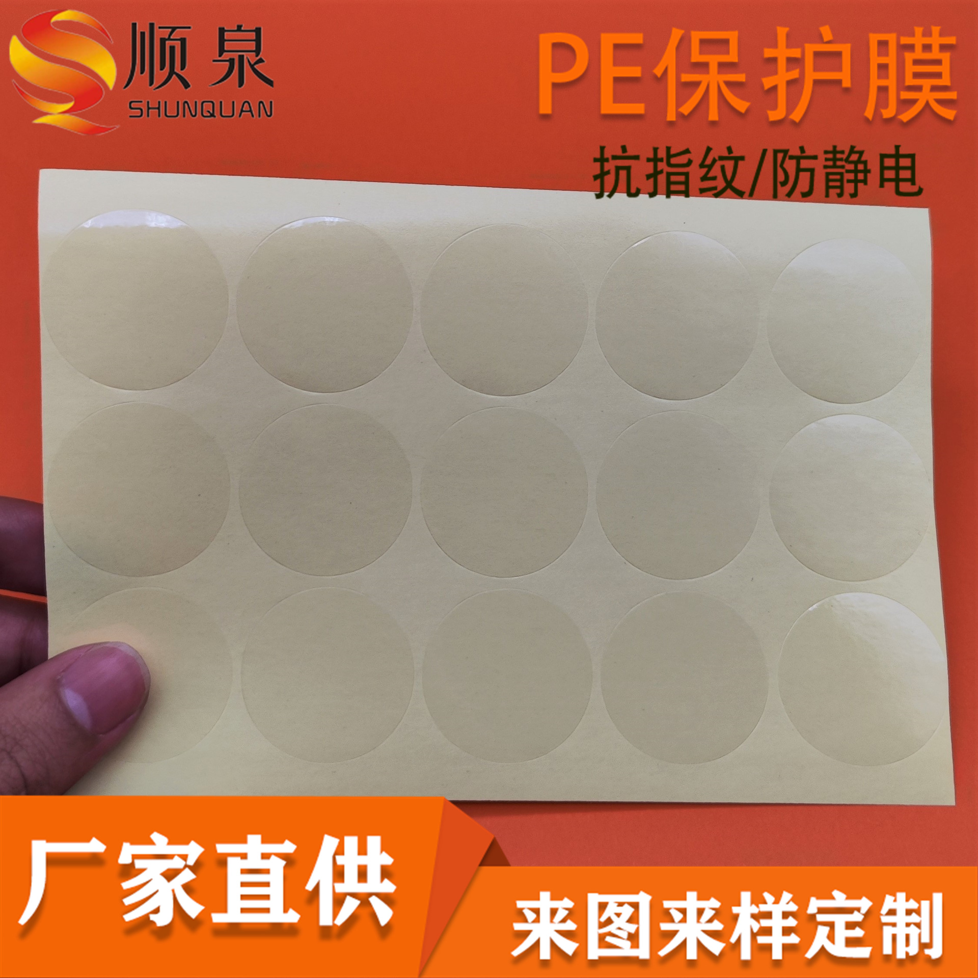 Die-Cut Pe Protective Film, Electronic Dust-Proof Sticker, Glue-Free Transparent Self-Adhesive Round Pet Anti-Fingerprint Electrostatic Film
