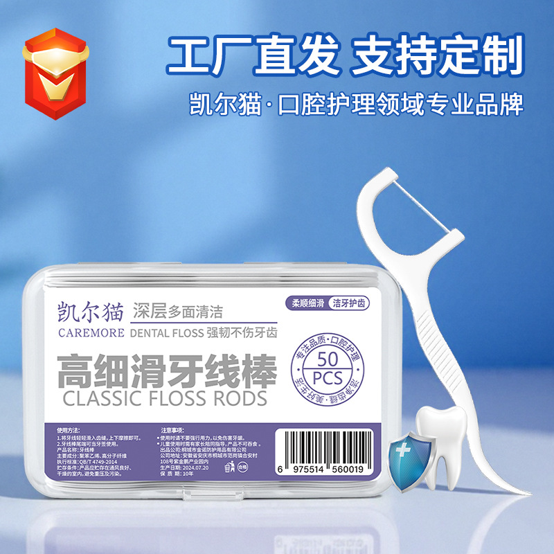 Зубная нить Kyle в независимой упаковке, 50 штук, кастомизированные подарки для стоматологии, индивидуальные зубные нити