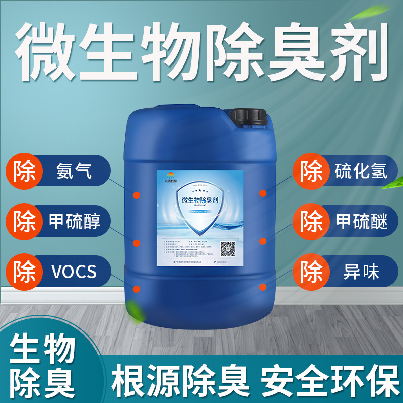 Microbial Enzyme Farm Deodorant Septic Tank Garbage Dump Transfer Station Spray Tower Industrial Deodorant Liquid