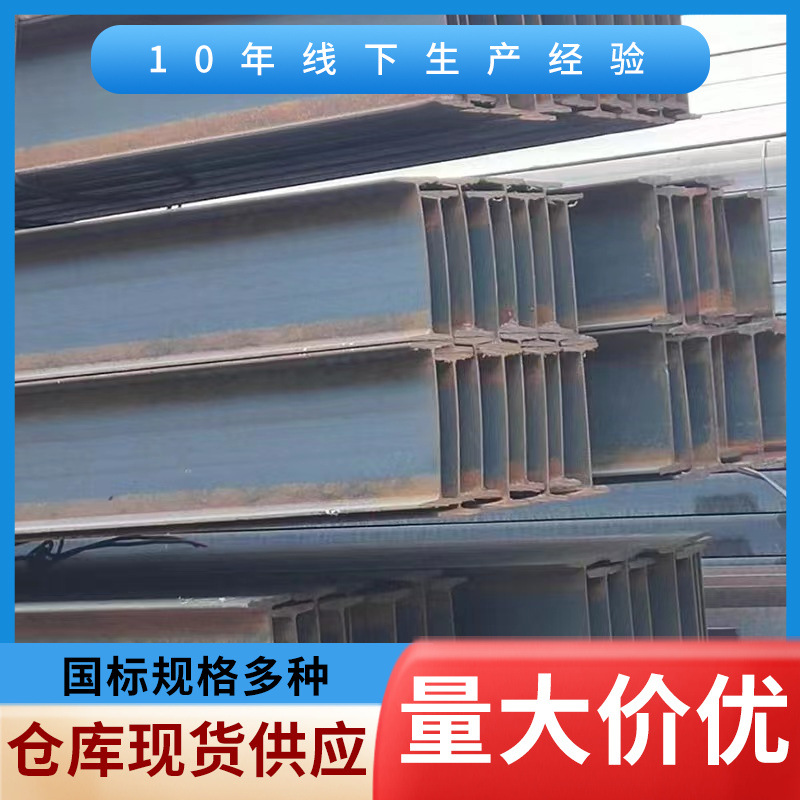 Manufacturer Provides H-Beam Steel Q235B H-Beam Steel in Stock, Direct Supply from Shandong Hot-Rolled Steel for Engineering Use
