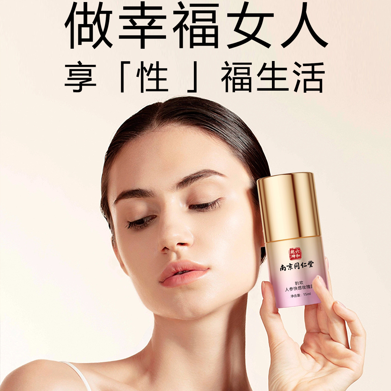 Nanjing Tongrentang Ginseng Rose Orgasmic Liquid Private Parts Gel Care Adult Products Nourishing Lubricant Fragrance