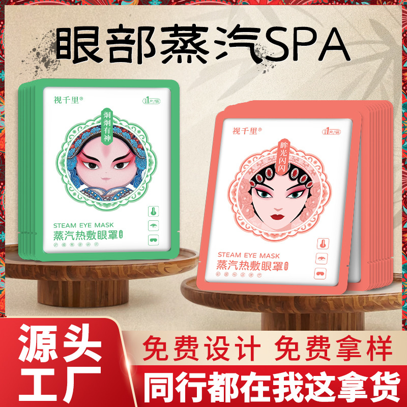 Производитель паровых масок для глаз оптом паровая маска с горячим компрессом для сна