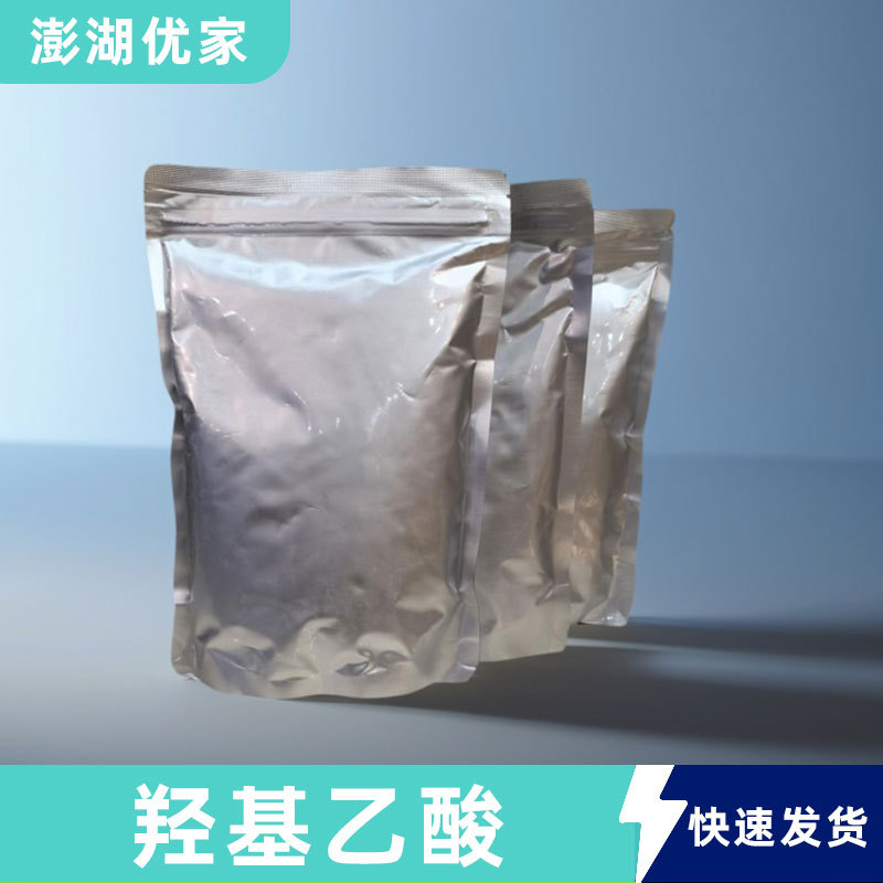 Гликолевая кислота 79-14-1 твердое жидкое 99% промышленная очистка электрообработка текстильные химические сырьевые материалы гидроксиуксусная кислота