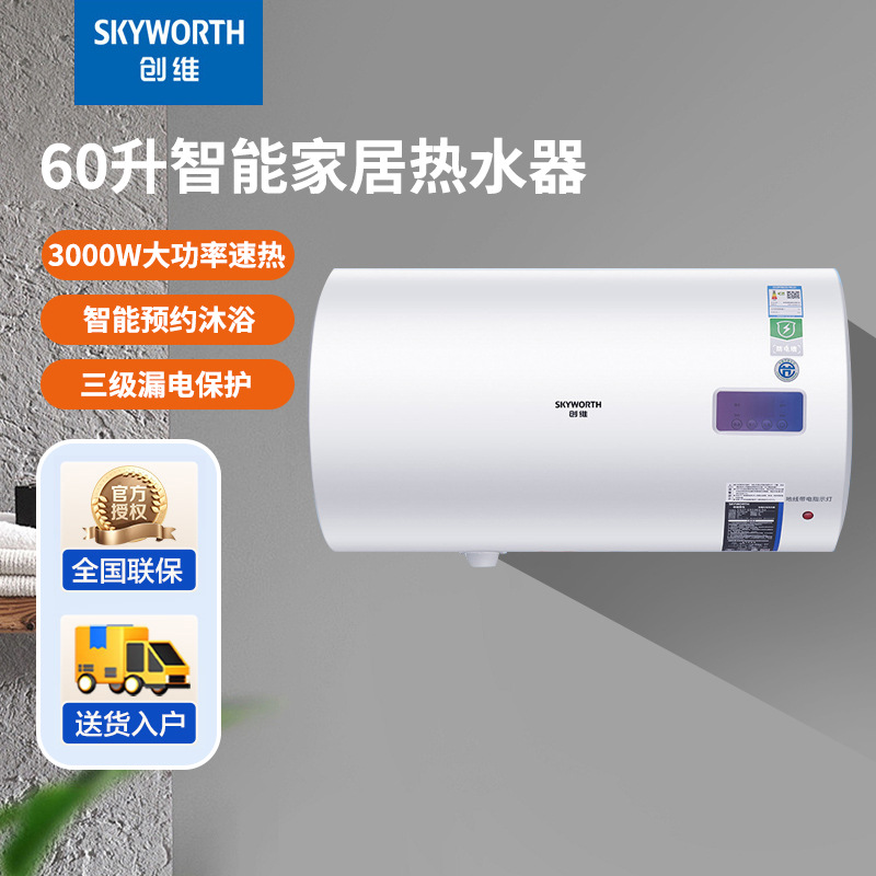 Электрический водонагреватель Skyworth, 50-60 литров, большой объем хранения