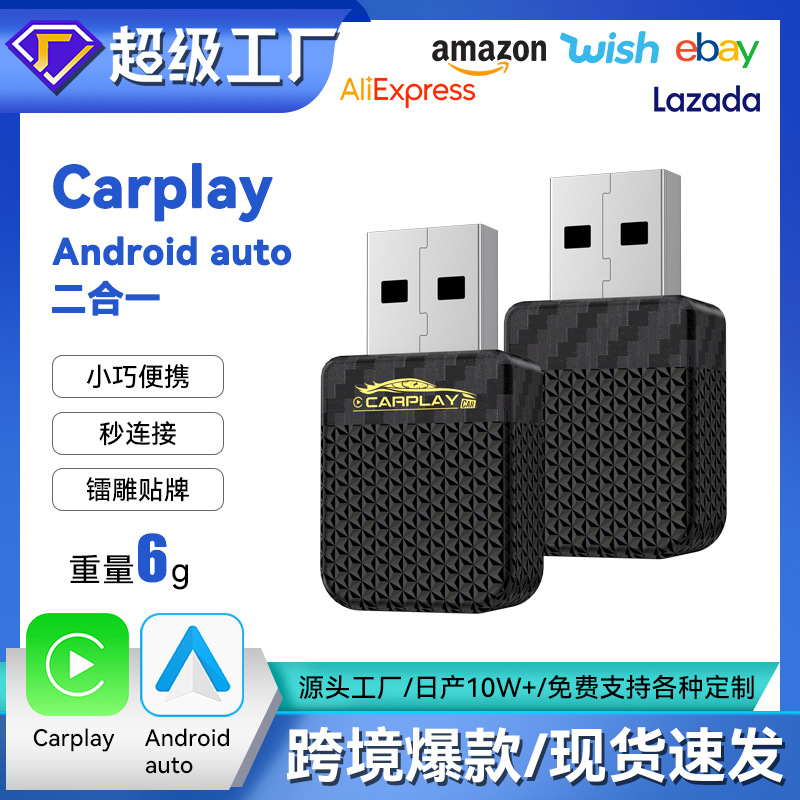 Коробка для межконтинентального подключения автомобиля, умный беспроводной адаптер Carplay, подключаемый адаптер Android Auto, коробка Carplay