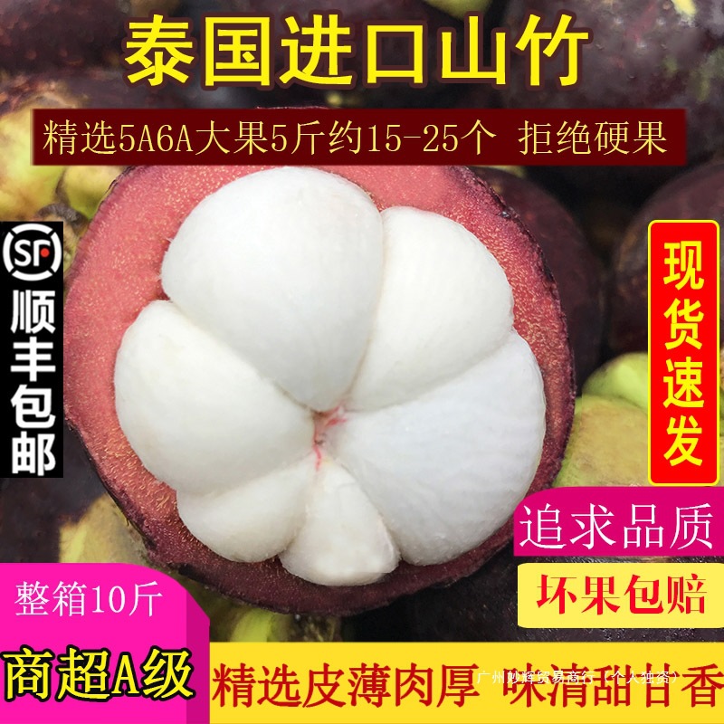 [in Stock Now] Mangosteen Imported from Thailand, Net Weight 2.5kg Fresh 5A6A Large Fruit for Pregnant Women, 2 Pieces 5kg