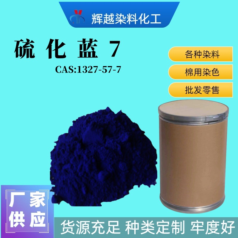 Фабрика прямой поставки вулканизированного синего BRN 508, вулканизированный синий Br, текстильная печать и окрашивание, вулканизированный темно-синий, вулканизированный синий краситель