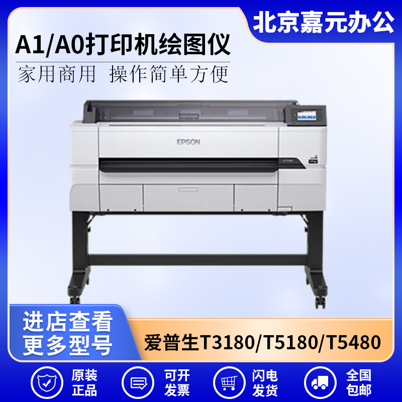 Струйный принтер Epson Sc-T3180 T3480 T5180 5480 5485Dm, цветной плоттер