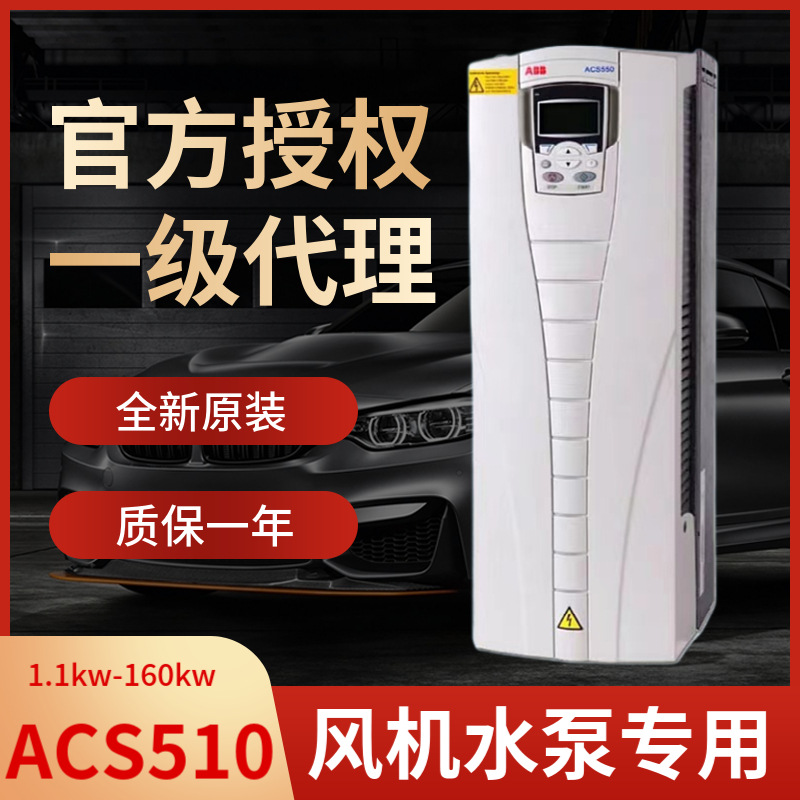 Официальный агент AB B инвертор ACS510 трехфазный 380В низковольтный переменный привод для вентиляторов и водяных насосов