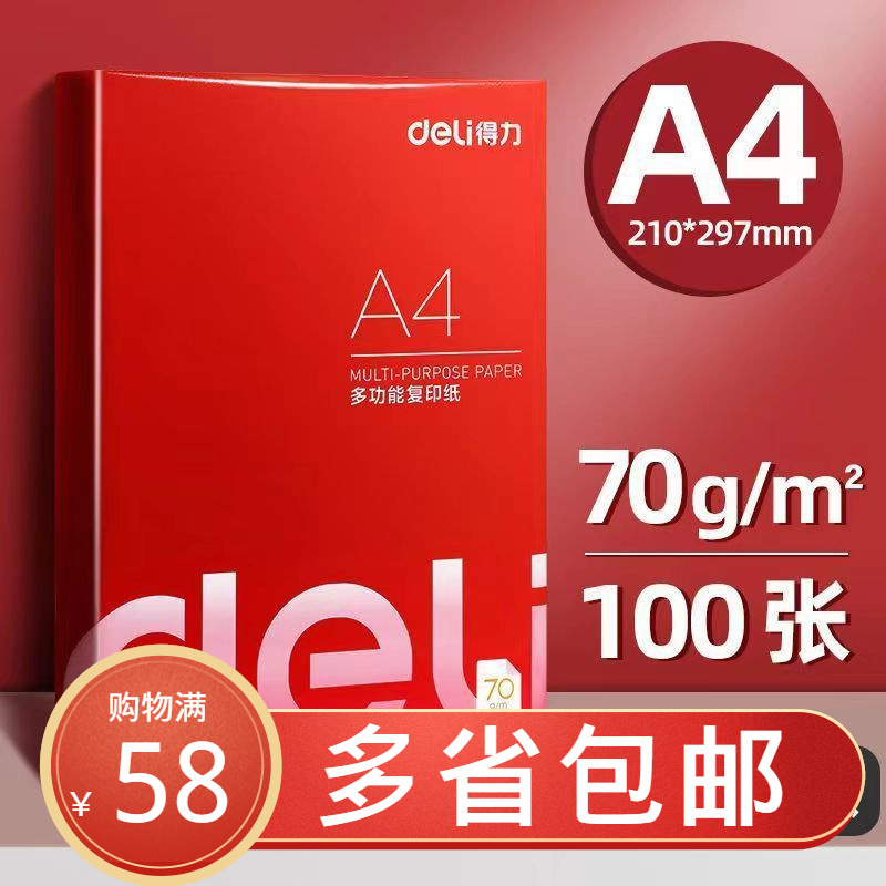 Печатная бумага Deli 3562 A4, многофункциональная копировальная бумага 70г, 100 листов/упаковка, офисные принадлежности оптом