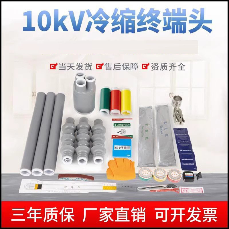 Терминал холодного сжатия 8.7/15kv, высоковольтные аксессуары, трехжильный наружный промежуточный соединитель