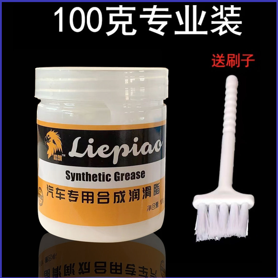 Elephant head lubricating oil car special maintenance synthetic grease door hinge to eliminate abnormal noise Catton curing agent