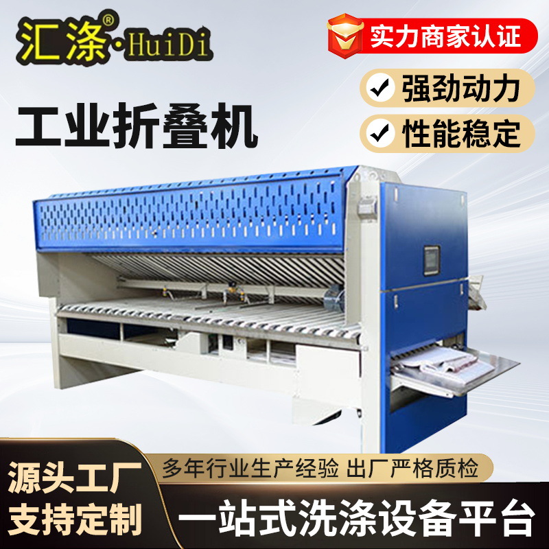 Промышленная машина для складывания, машина для сортировки и складывания простыней и пододеяльников, полностью автоматическая крупная машина для складывания пододеяльников