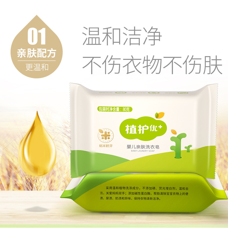 Plant protection baby laundry soap 80 g/piece baby children fragrance mild soap business gifts factory soap wholesale