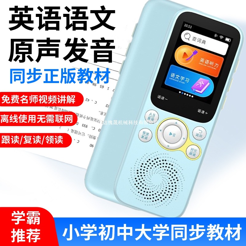 Слушатель английского Walkman, обучающий аппарат для начальной, средней и старшей школы, новая осенняя версия 2025 года