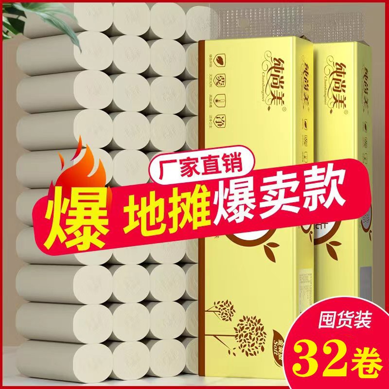 Pure Shangmei 32 rolls household tissue toilet paper bamboo pulp roll paper four-layer thickened toilet paper delivery factory direct sales