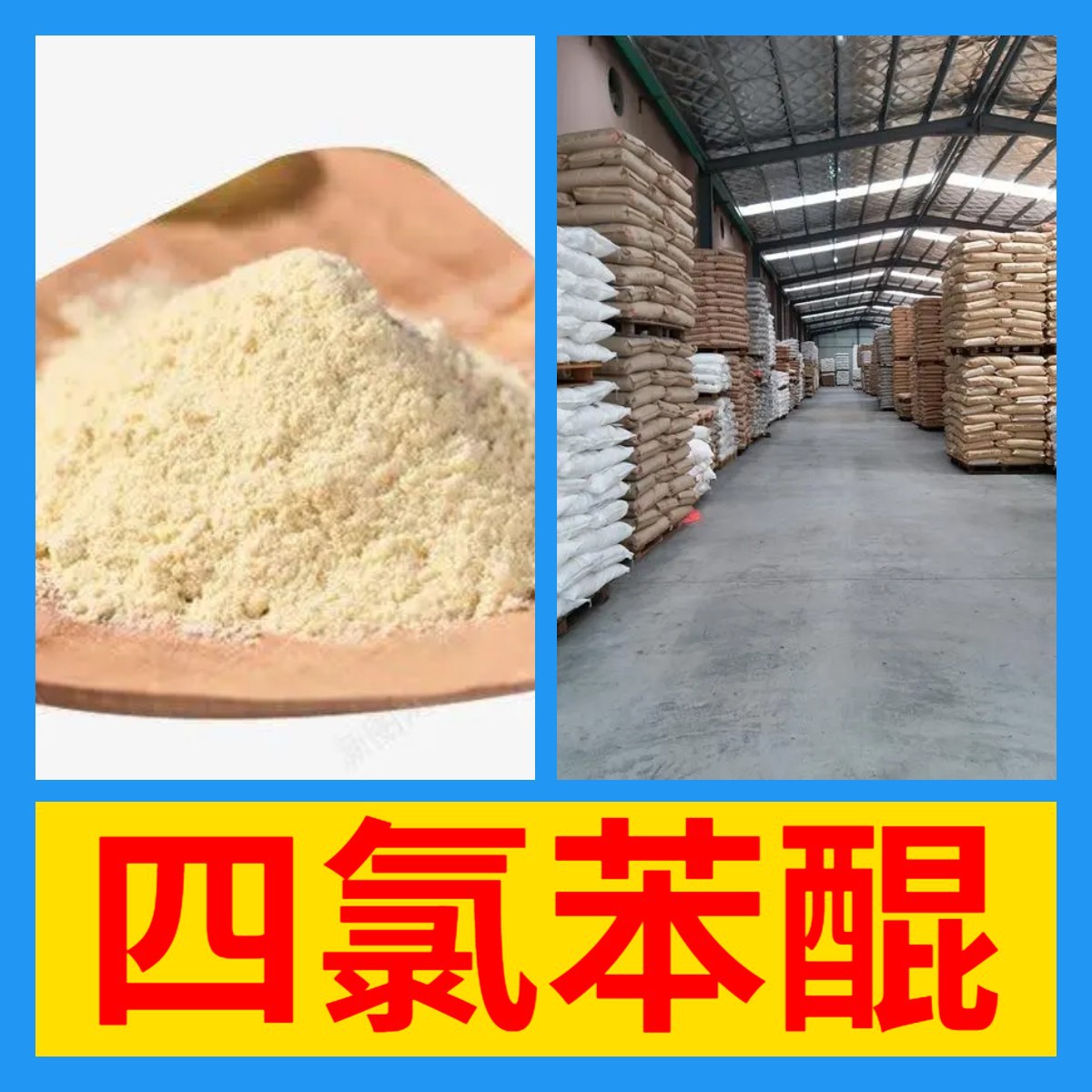 тетрахлорохинон совместное предприятие между Китаем и иностранными инвесторами, работа с честностью, доставка по всей стране, подписание контракта, Чжэцзян, Гуандун, Шанхай, Шаньдун, Цзянсу