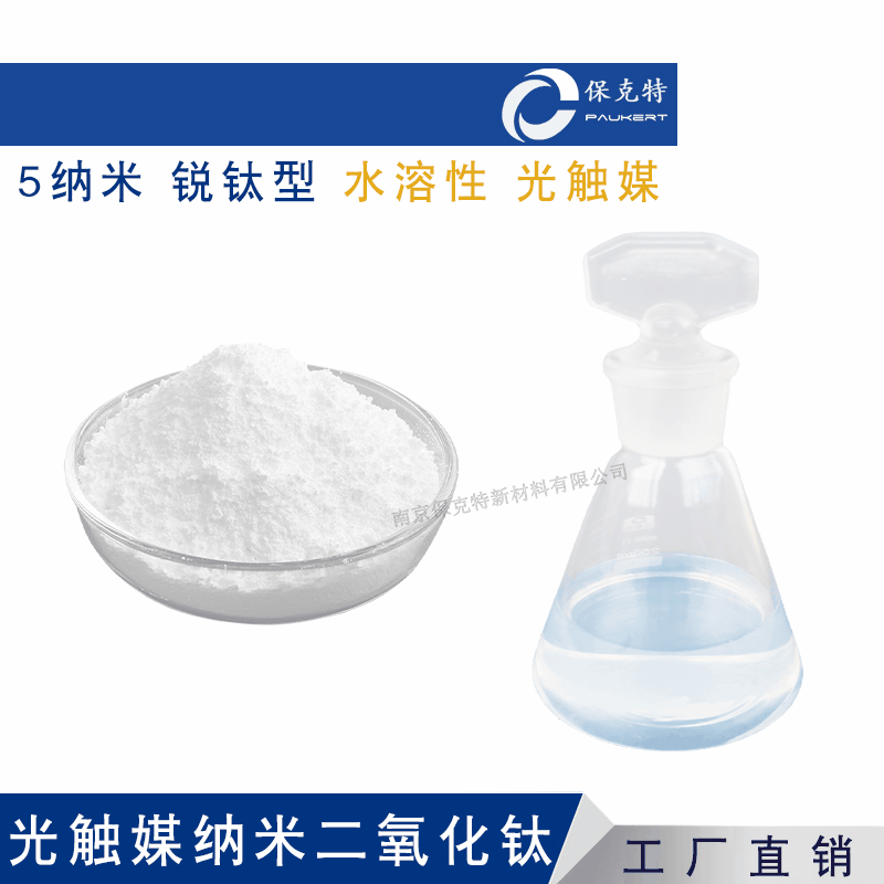 Фотокатализатор сырой порошок водорастворимый 3-5 нанометровый титановой диоксид анатазовый тип очистка воздуха удаление формальдегида