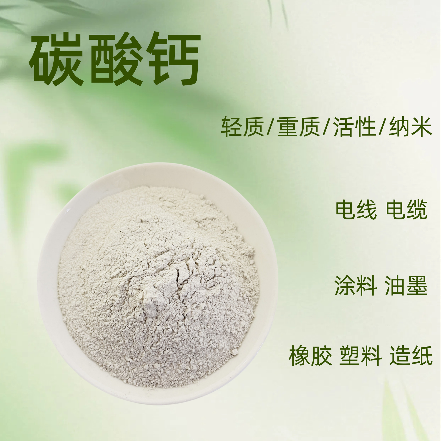 Heavy Calcium Carbonate Plastic Rubber Papermaking Paint Putty Industrial Grade Heavy Calcium High White Degree Calcium Powder