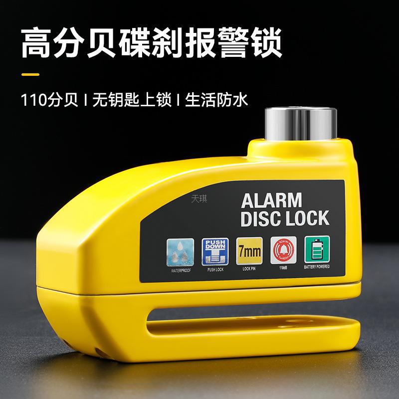 Замок для дискового тормоза велосипеда с сигнализацией, антивор