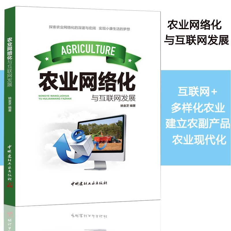 Сельское сетевое и интернет-развитие благосостояния интернет + традиционное сельское хозяйство трансформация строительства в нормальных условиях