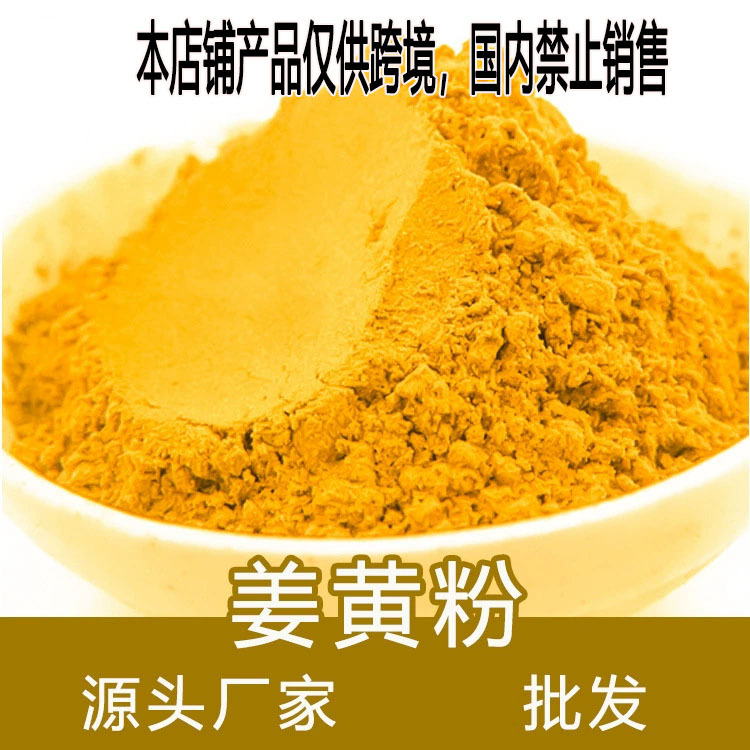 Кросс-граничный индийский куркума порошок экспорт медицинская и съедобная куркума порошок оптовая переработка