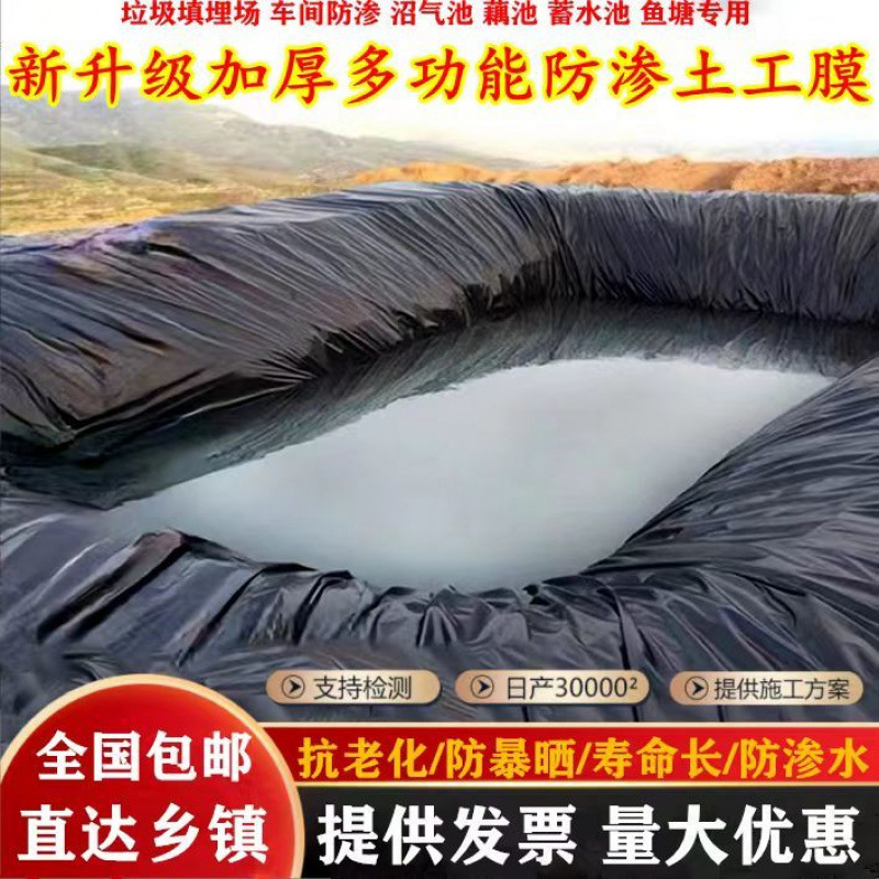 National Standard Fish Pond Anti-Seepage Membrane Reservoir Membrane Tarpaulin Plastic Membrane Black Oilcloth Waterproof Construction Site Membrane Roof