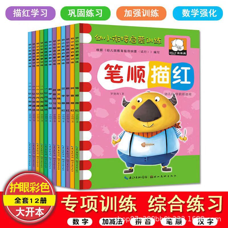 Young cohesion exercise book a day to practice mathematics Enlightenment training addition and subtraction exercises pinyin number stroke tracing red
