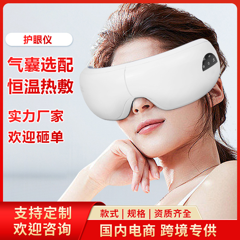 Защитник глаз, трансграничный массажный артефакт, горячий компресс, умный массажер, оптовая продажа