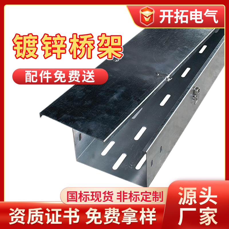 Hot-dip galvanized trough cable tray fireproof aluminum alloy tray fire-fighting hot-dip galvanized trough box galvanized trunking tray