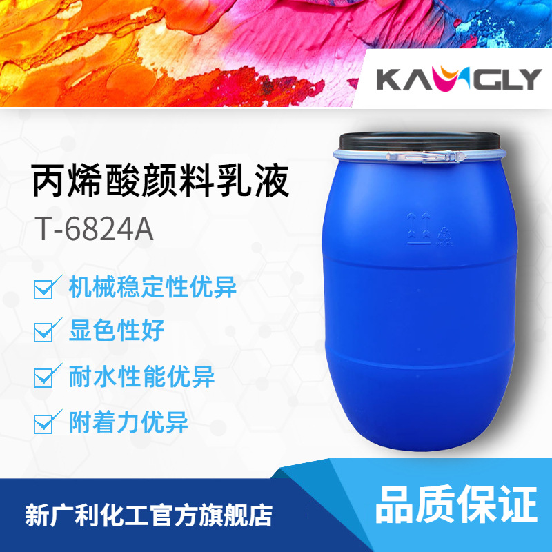 Эмульсия акриловой краски Xinguangli Kl-6824A для художественных материалов, сильное развитие цвета, высокая адгезия, водоотталкивающая