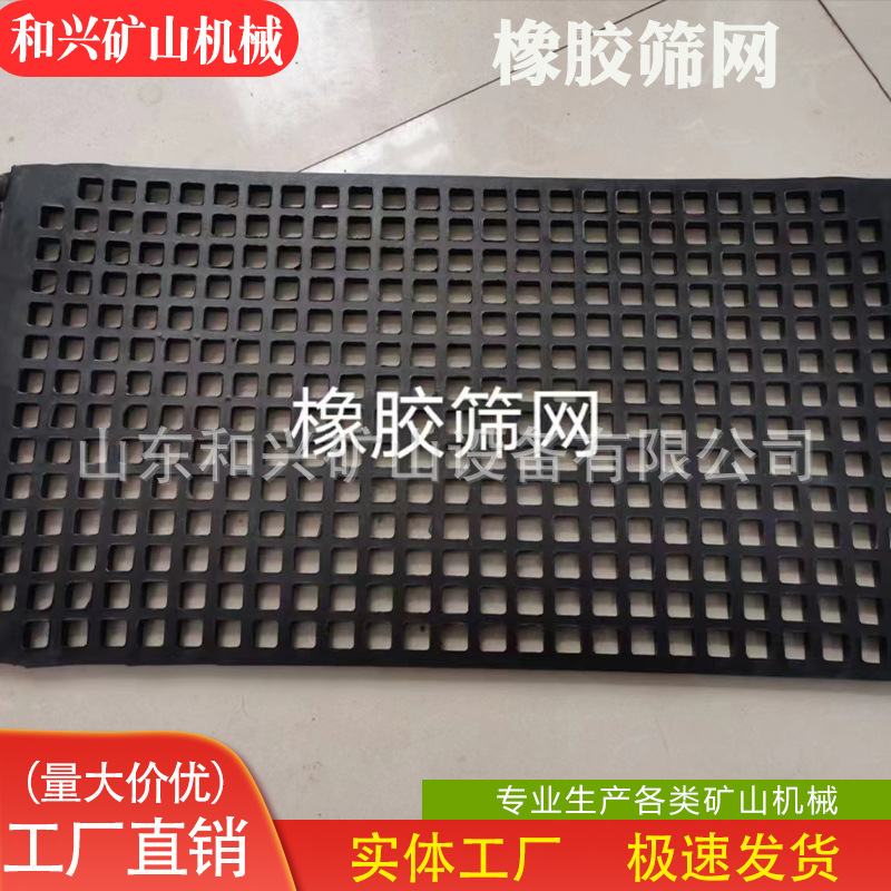 Rubber Screen Plate Manufacturer Mining Dehydration Screen Polyurethane Rubber Strip Screen Plate Cast Synthetic Rubber Screen